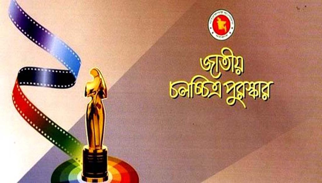 ‘জাতীয় চলচ্চিত্র পুরস্কার ২০২১’-এর আবেদনপত্র আহ্বান
