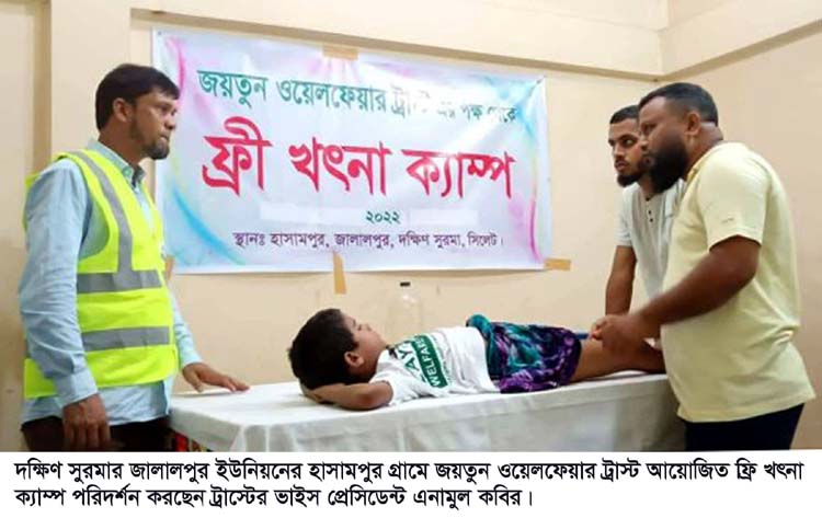 দক্ষিণ সুরমায় জয়তুন ওয়েলফেয়ার ট্রাস্টের ফ্রী খৎনা ক্যাম্প