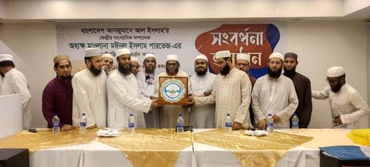 পিএইচডি ডিগ্রি অর্জন করায় অধ্যক্ষ ড. মঈনুল ইসলাম পারভেজ সংবর্ধিত