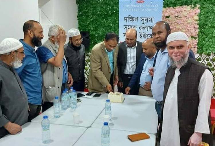 দক্ষিণ সুরমা সমাজ কল্যাণ সমিতি ইউকের প্রতিষ্ঠা বার্ষিকী পালিত