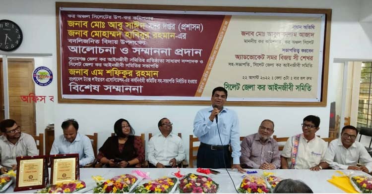 সিলেট জেলা কর আইনজীবী সমিতির বিদায় সংবর্ধনা