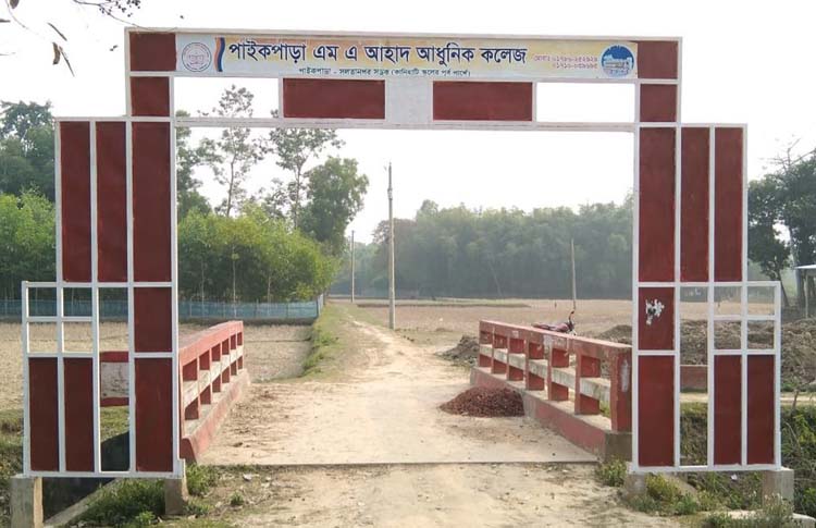 স্থাপনের অনুমতি পেল পাইকপাড়া এম এ আহাদ আধুনিক কলেজঃ উচ্ছ্বসিত কুলাউড়ার দক্ষিণাঞ্চলবাসী