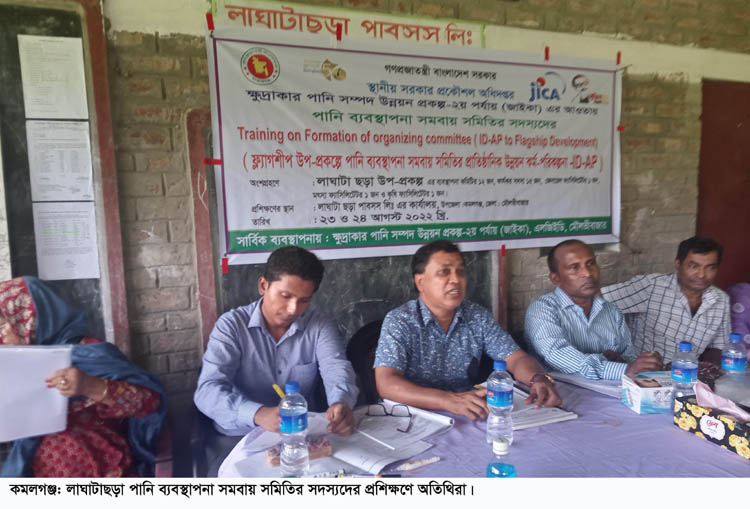কমলগঞ্জে লাঘাটাছড়া পানি ব্যবস্থাপনা সমবায় সমিতির সদস্যদের ২দিনব্যাপী প্রশিক্ষণ সমাপ্ত