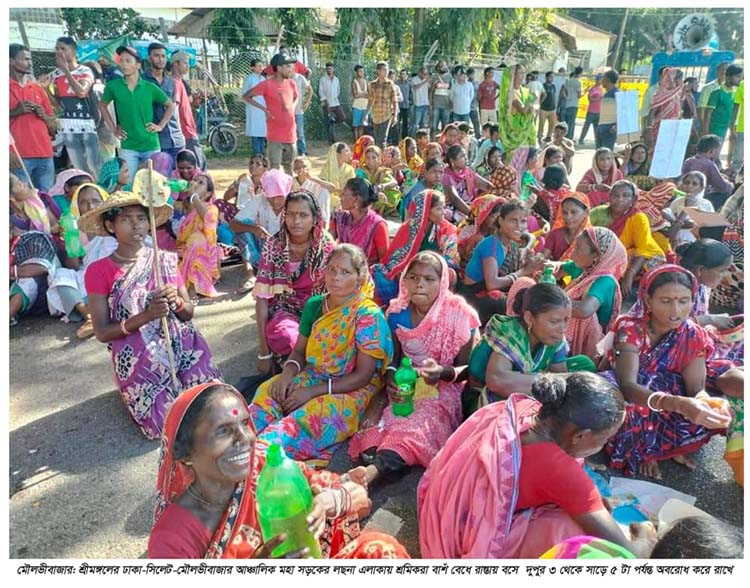 ঢাকা-সিলেট-মৌলভীবাজার আঞ্চালিক সড়ক আড়াই ঘন্টা অবরোধ করলো চা-শ্রমিকরা