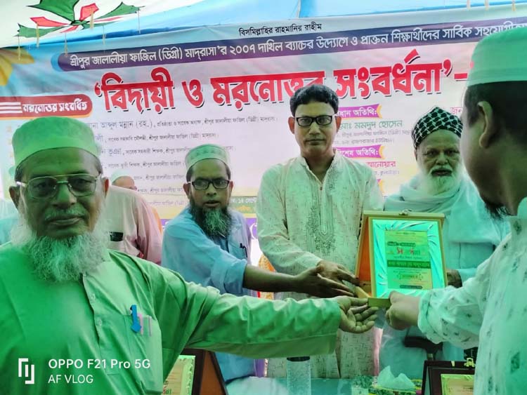 কুলাউড়ার শ্রীপুর মাদ্রাসায় ১১ শিক্ষককে বিদায়ী ও মরণোত্তর সংবর্ধনা