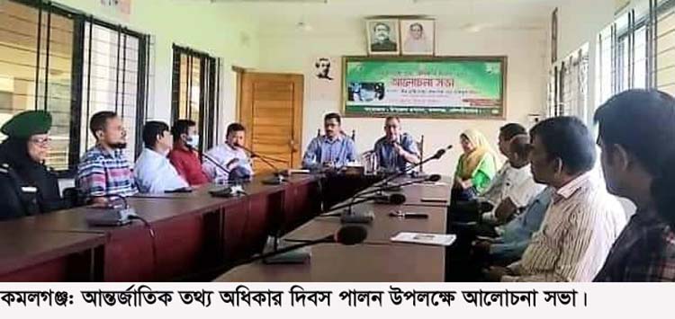 কমলগঞ্জে তথ্য অধিকার দিবস পালিত