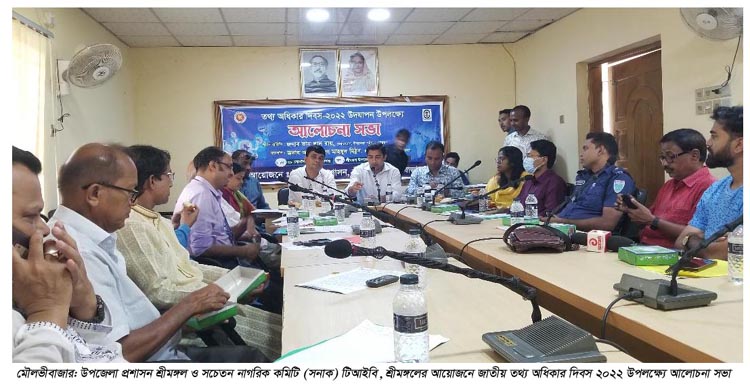 তথ্য অধিকার দিবসে শ্রীমঙ্গলে সরকারী অফিসের ওয়েব পোর্টাল পর্যবেক্ষণ রির্পোট উপস্থাপন