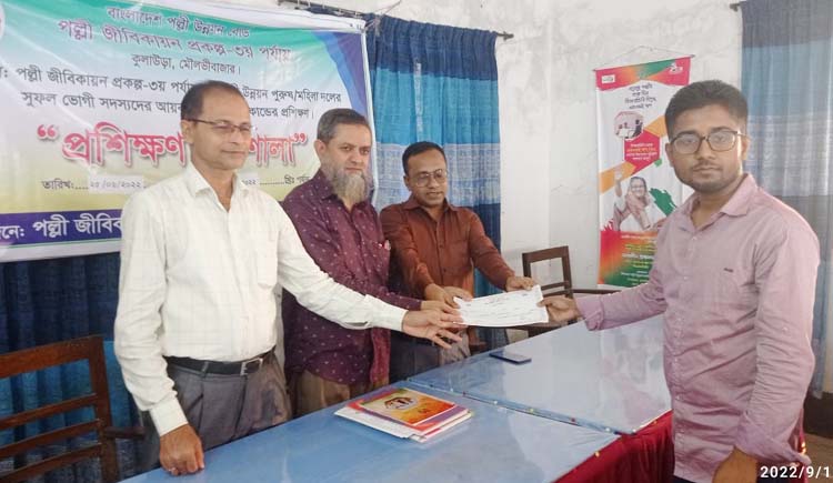 কুলাউড়ায় পল্লী জীবিকায়ন প্রকল্পের ৩য় পর্যায়ের প্রশিক্ষণ সম্পন্ন