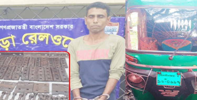 কুলাউড়ায় রেলের গোডাউন: মালামাল চুর: সিএনজিসহ গ্রেপ্তার যুবক