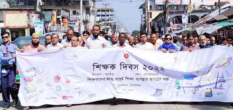 কুলাউড়ায় যথাযোগ্য মর্যাদায় শিক্ষক দিবস উদযাপন