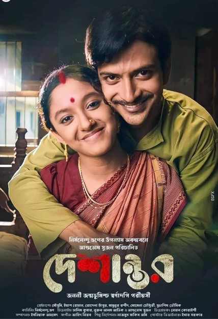 নতুন একটি ভিজ্যুয়াল গল্প ‘দেশান্তর’