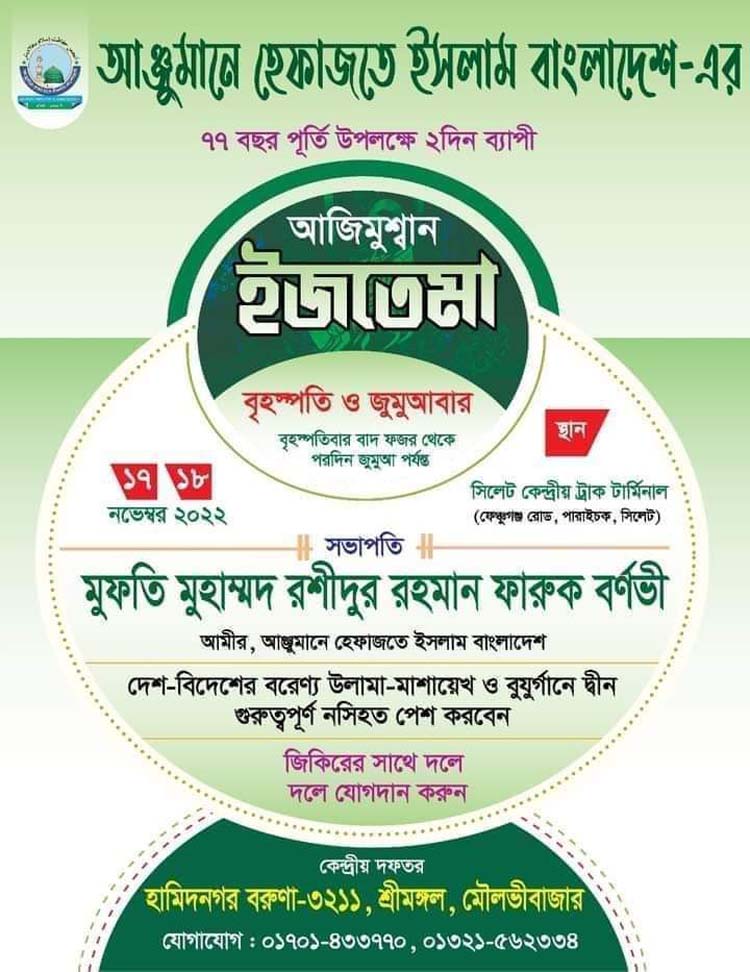 একদিন পরেই শুরু আঞ্জুমানের ইজতেমা চলছে শেষ মুহুর্তের প্রস্তুতি