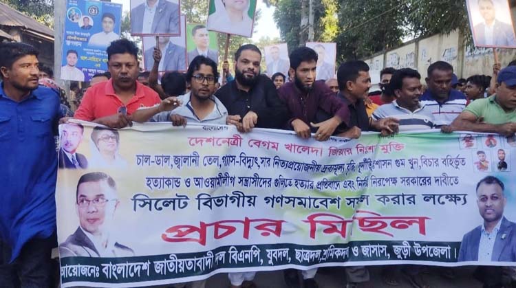 খালেদা জিয়ার মুক্তি ও সিলেট বিভাগীয় সমাবেশ সফলে জুড়ীতে প্রচার মিছিল ও পথসভা অনুষ্ঠিত 