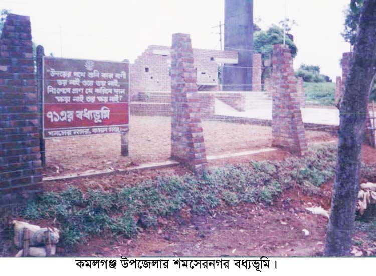 ৫ ডিসেম্বর কমলগঞ্জ মুক্ত দিবস