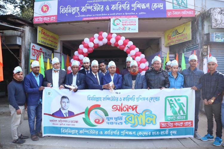 বিসমিল্লাহ কারিগরি প্রশিক্ষণ কেন্দ্রের এক যুগ পূর্তি ও পূর্ণমিলনী অনুষ্ঠান