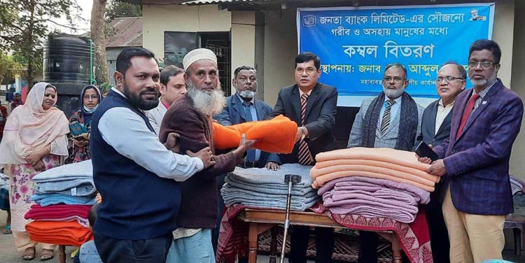 সদর উপজেলায় জনতা ব্যাংকের কম্বল বিতরণ