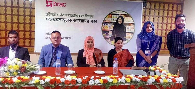 সিলেটে প্রতিবন্ধী ব্যক্তিদের নিয়ে ব্র্যাকের সচেতনতামূলক আলোচনা সভা