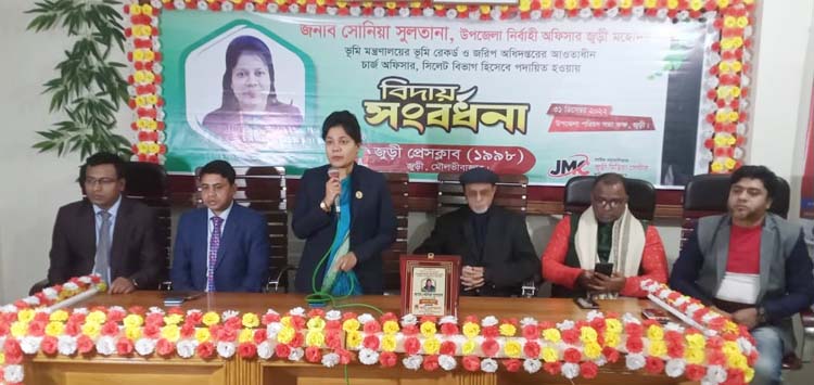 জুড়ী উপজেলা নির্বাহী অফিসার সোনিয়া সুলতানাকে বিদায় সংবর্ধনা 