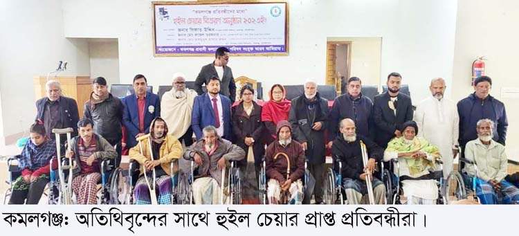 কমলগঞ্জে ২০ জন প্রতিবন্ধীর মাঝে হুইল চেয়ার বিতরণ