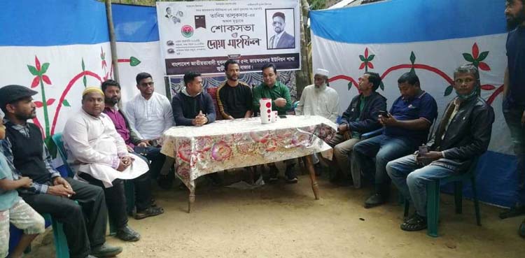 জুড়ীতে যুবদল নেতার মৃত্যুতে শোকসভা, দোয়া মাহফিল 