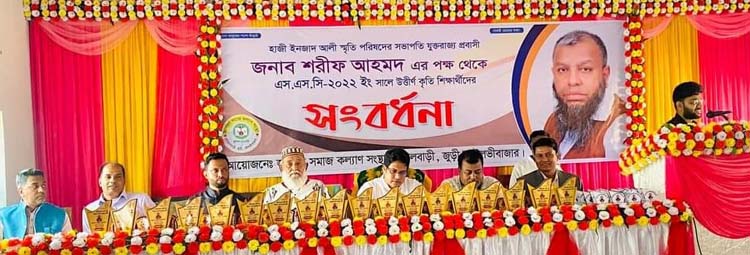 জুড়ীতে কৃতি শিক্ষার্থীদের সংবর্ধনা প্রদান