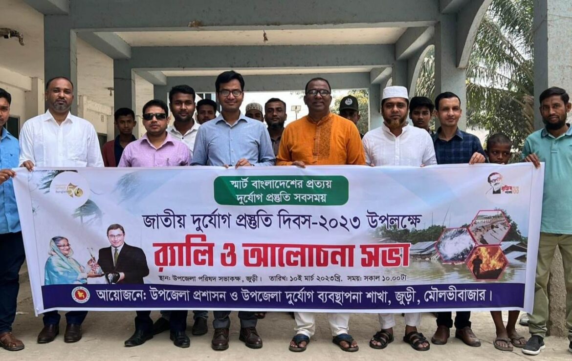 জুড়ীতে বিভিন্ন কর্মসূচীতে দুর্যোগ প্রস্তুতি দিবস পালিত