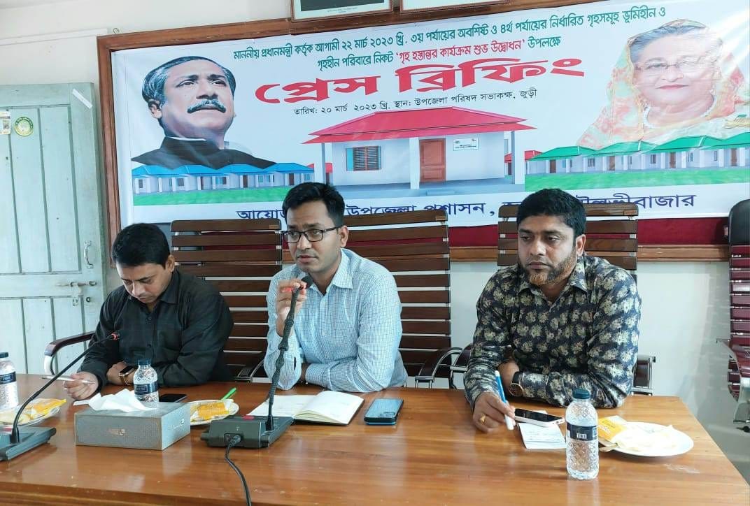 জুড়ীতে  প্রধানমন্ত্রীর উপহারের ঘর পাচ্ছেন আরো ১১৭ ভূমিহীন পরিবার  প্রেস ব্রিফিংয়ে ইউএনও রঞ্জন চন্দ্র দে 