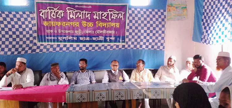 জুড়ীতে জায়ফরনগর উচ্চ বিদ্যালয়ের বার্ষিক মিলাদ মাহফিল অনুষ্ঠিত