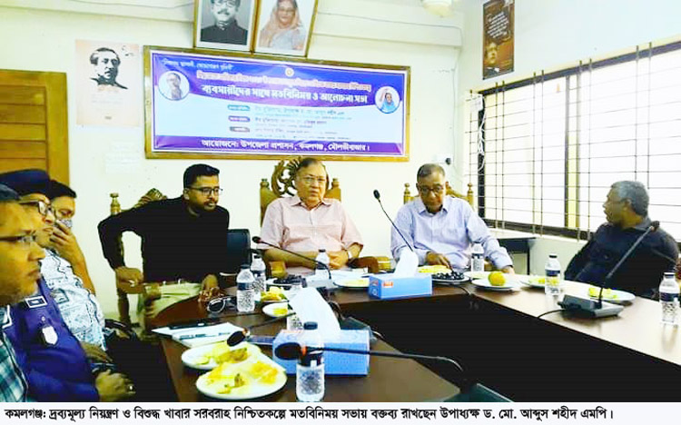 কমলগঞ্জে দ্রব্যমূল্য নিয়ন্ত্রণ ও বিশুদ্ধ খাবার সরবরাহ নিশ্চিতকল্পে মতবিনিময় সভা