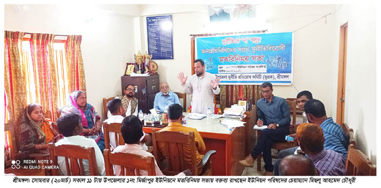 শ্রীমঙ্গলে দুপ্রকের উদ্যোগে দুর্নীতি বিরোধী মতবিনিময় সভা অনুষ্ঠিত