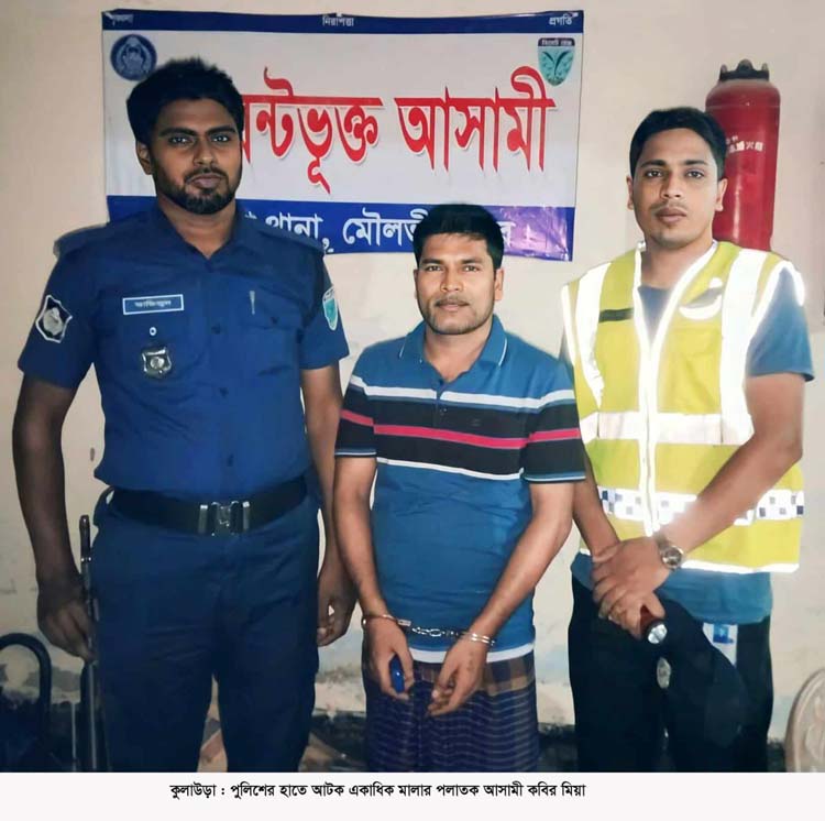 কুলাউড়ায় সন্ত্রাসী কবির মিয়া পুলিশের হাতে গ্রেফতার