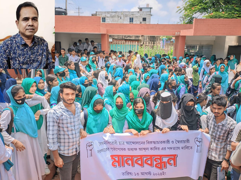 অধ্যক্ষ আব্দুল কাদিরের পদত্যাগ দাবিতে কুলাউড়ায় শিক্ষার্থীদের মানববন্ধন 