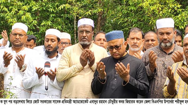 এক যুগ পর জন্মভূমিতে বিএনপি নেতা শরীফুল সাবেক প্রতিমন্ত্রীর কবর জিয়ারত