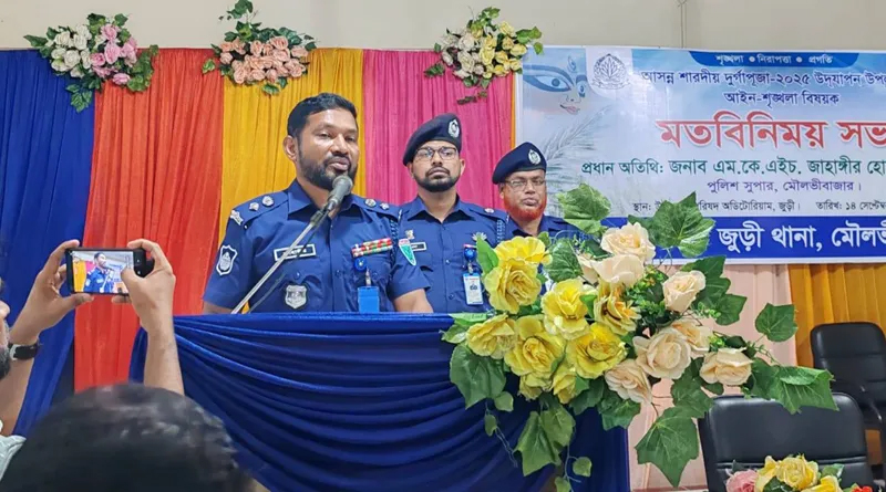 শারদীয় দুর্গাপূজা উপলেক্ষে জুড়ীতে মতবিনিময় সভা