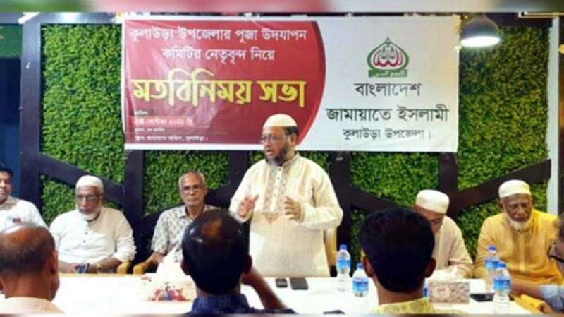 কুলাউড়ায় পূজা কমিটির সাথে জেলা জামায়াতের আমিরের মতবিনিময়
