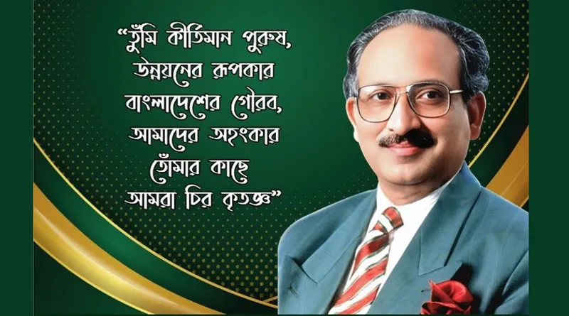 সাইফুর রহমান স্মৃতি পরিষদের নতুন আহবায়ক কমিটি ঘোষণা