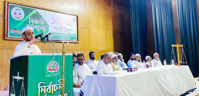 কুলাউড়ায় জামায়াতে ইসলামীর নির্বাচনী কর্মশালা