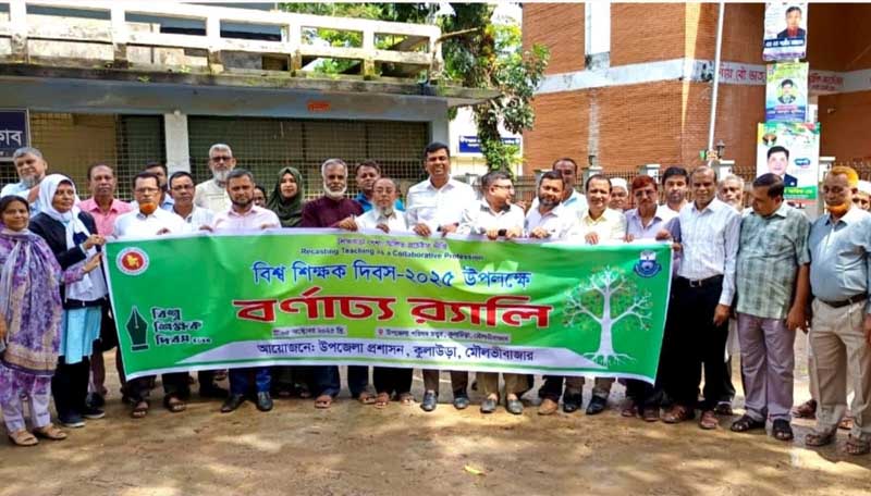 কুলাউড়ায় বিশ্ব শিক্ষক দিবসে পাঁচ শিক্ষক সংবর্ধিত