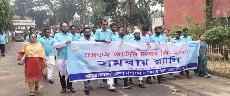 মৌলভীবাজারে জাতীয় সমবায় দিবস পালিত