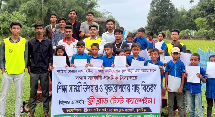 ন্যাচার কেয়ার এন্ড হিউম্যান হেল্প ফাউন্ডেশনের ফ্রি ব্লাড গ্রুপিং, বৃক্ষরোপণ, শিক্ষা সামগ্রী বিতরণ