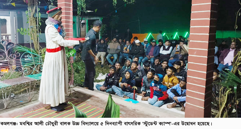 কমলগঞ্জে ৫ দিনব্যাপী বাৎসরিক স্টুডেন্ট ক্যাম্প উদ্বোধন