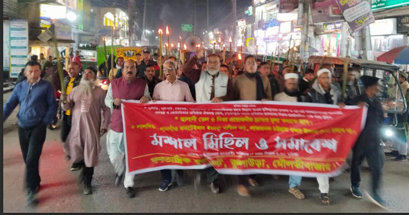 কুলাউড়ায় গণতান্ত্রিক যুক্ত ফ্রন্টের মশাল মিছিল ও সমাবেশ