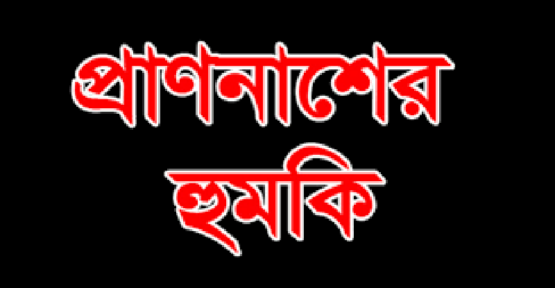 শ্রীমঙ্গলে সাংবাদিকসহ ছয়জনকে হত্যা ও লাশ গুমের হুমকি