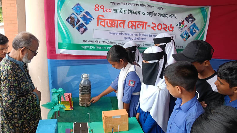 কুলাউড়ায় বিজ্ঞান ও প্রযুক্তি মেলার উদ্বোধন