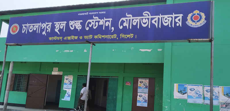 চাতলাপুর শুল্ক স্টেশনে যাত্রী হয়রানির অভিযোগ 