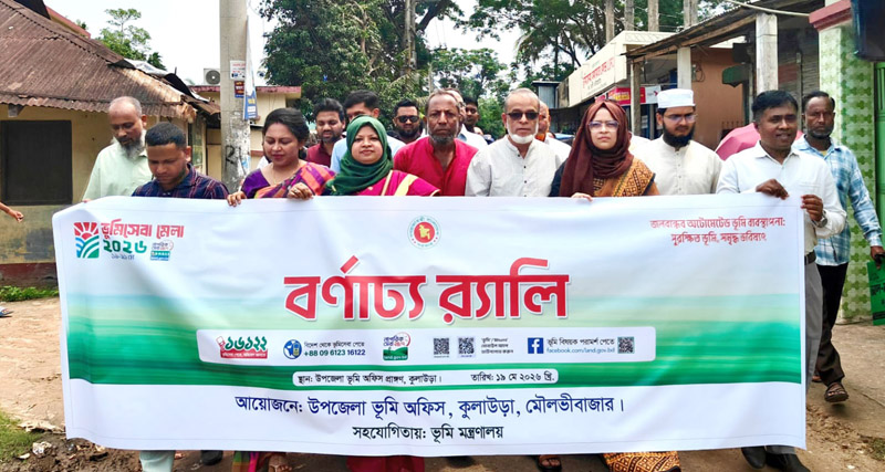 কুলাউড়ায় ভূমিসেবা মেলার উদ্বোধন
