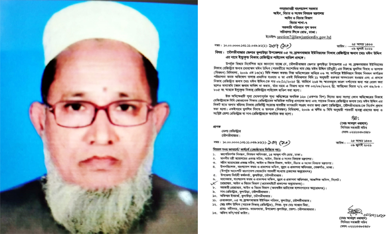 কুলাউড়ায় বাল্যবিয়ের কারিগর কাজী মঈনের লাইসেন্স বাতিল