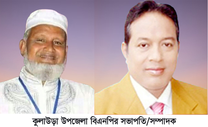 কুলাউড়ায় মেয়র পদে বিএনপির সভাপতি-সম্পাদকের প্রার্থীতা ঘোষণা, বিভ্রান্তিতে নেতাকর্মীরা