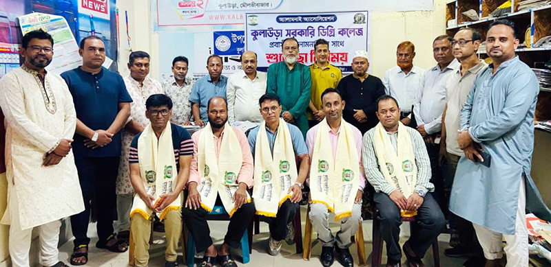 কুলাউড়া সরকারি কলেজের প্রবাসী অ্যালামনাইদের সাথে শুভেচ্ছা বিনিময়