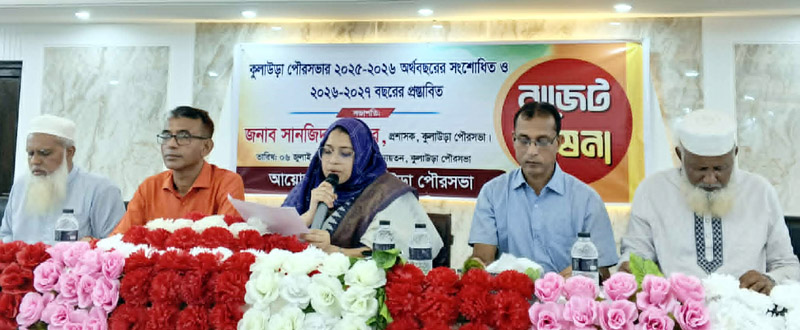কুলাউড়া পৌরসভার ৯৮ কোটি টাকার বাজেট ঘোষনা